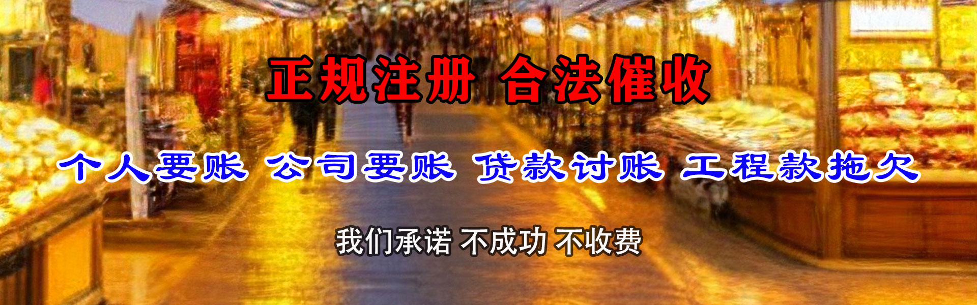 廉江要帐公司