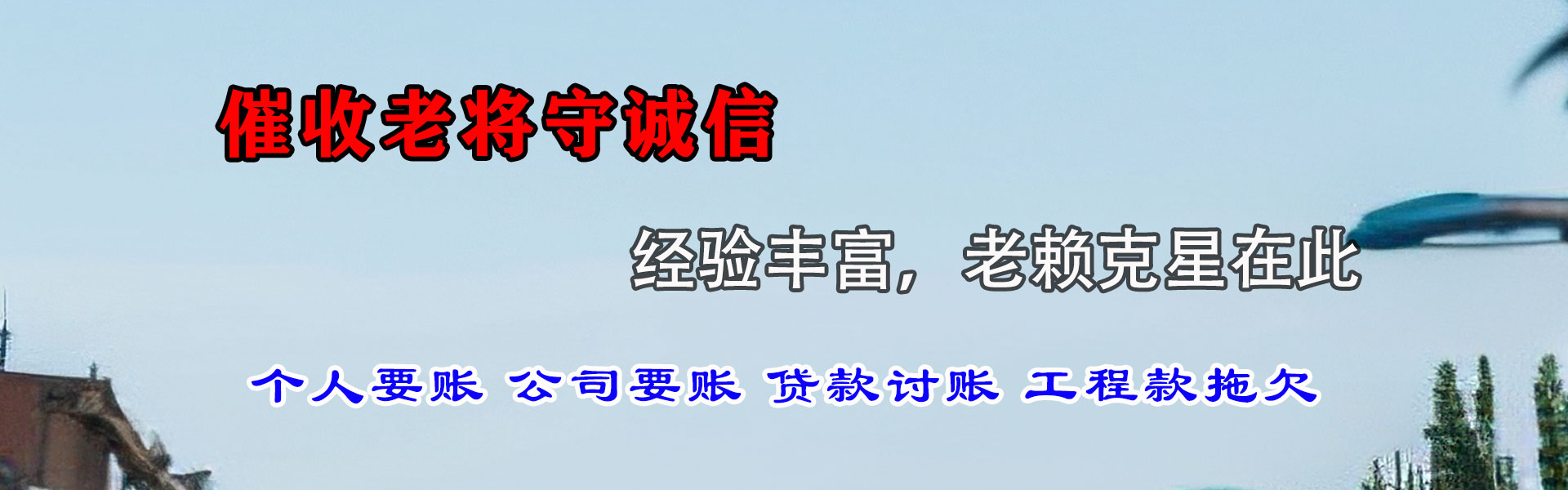 廉江讨债公司